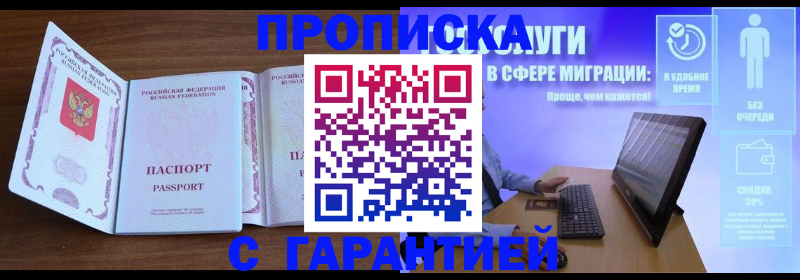 временная регистрация купить в Советской Гавани