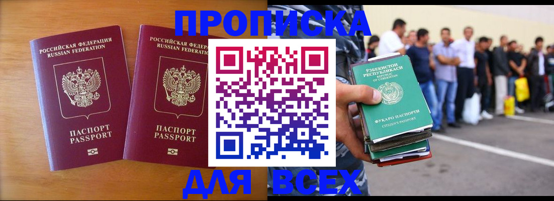 временная прописка в Советской Гавани