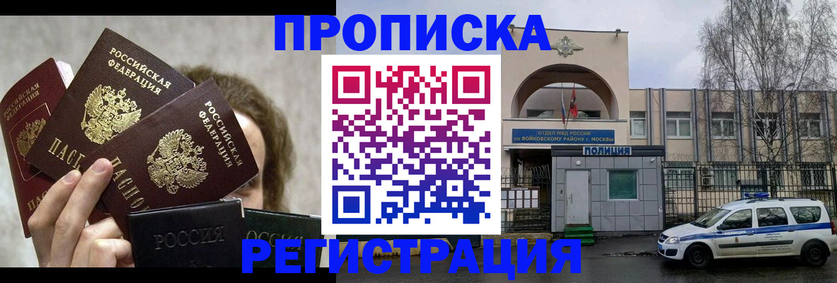 прописка в квартире в Советской Гавани