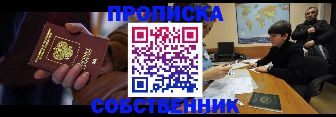 прописка регистрация в Советской Гавани