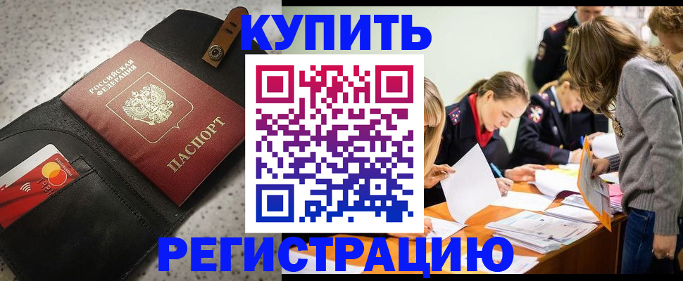 прописка паспорт в Советской Гавани