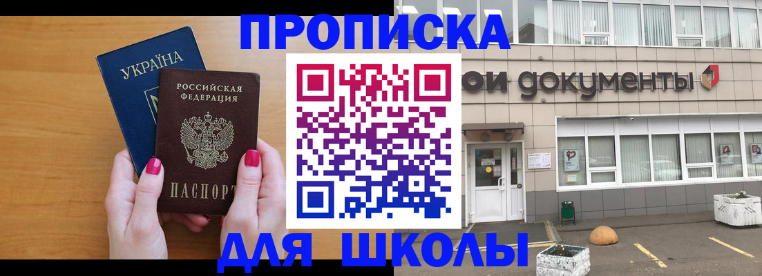 прописка в квартире в Советской Гавани