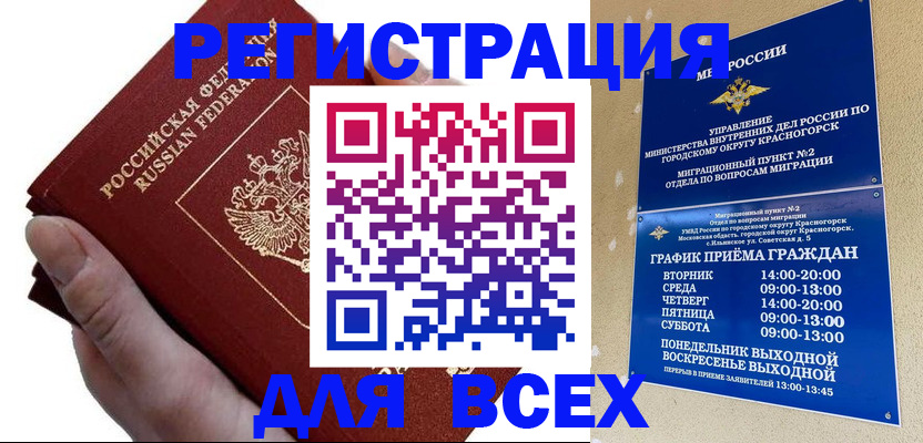 временная регистрация законно в Советской Гавани
