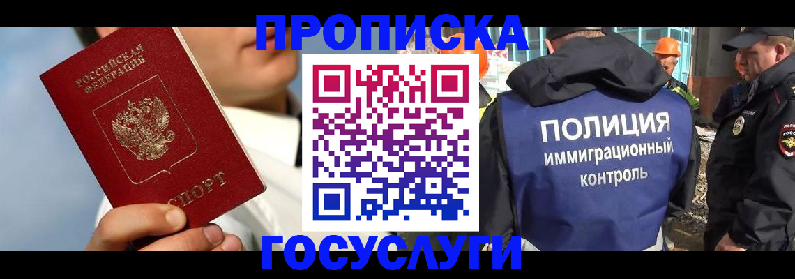 прописка в Советской Гавани