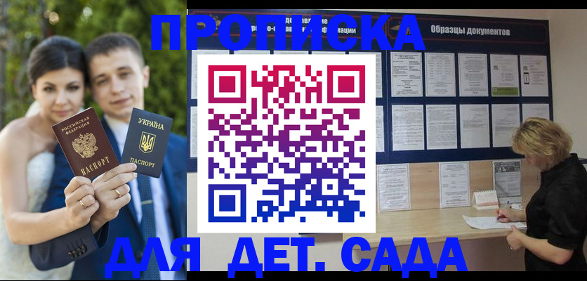 купить прописку в Советской Гавани