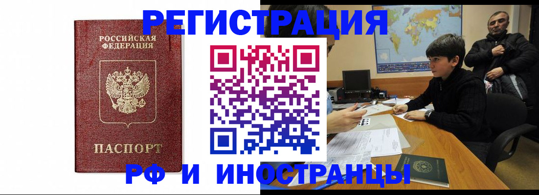 прописка для работы в Советской Гавани